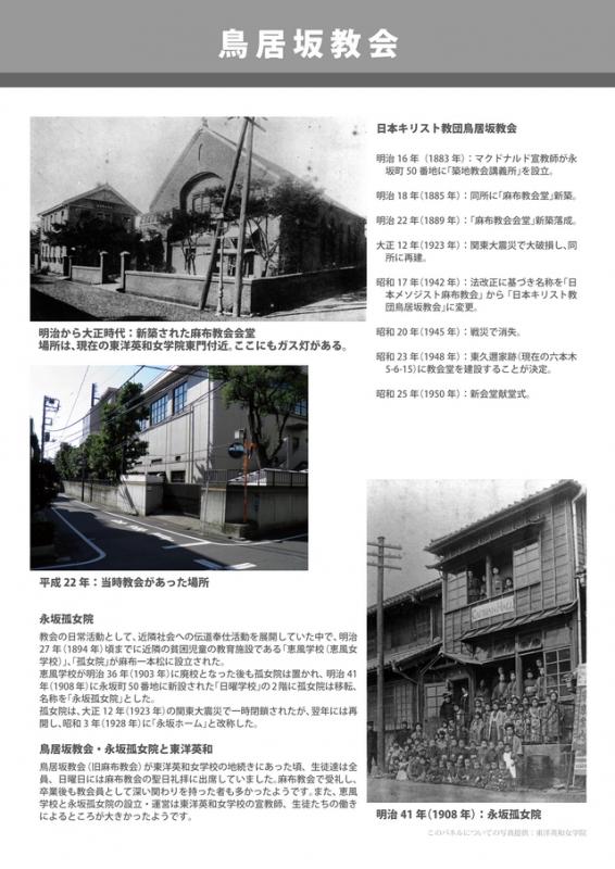 鳥居坂教会