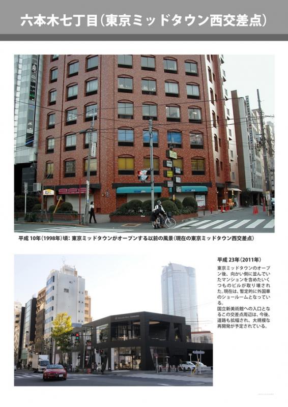 六本木七丁目（東京ミッドタウン西交差点）