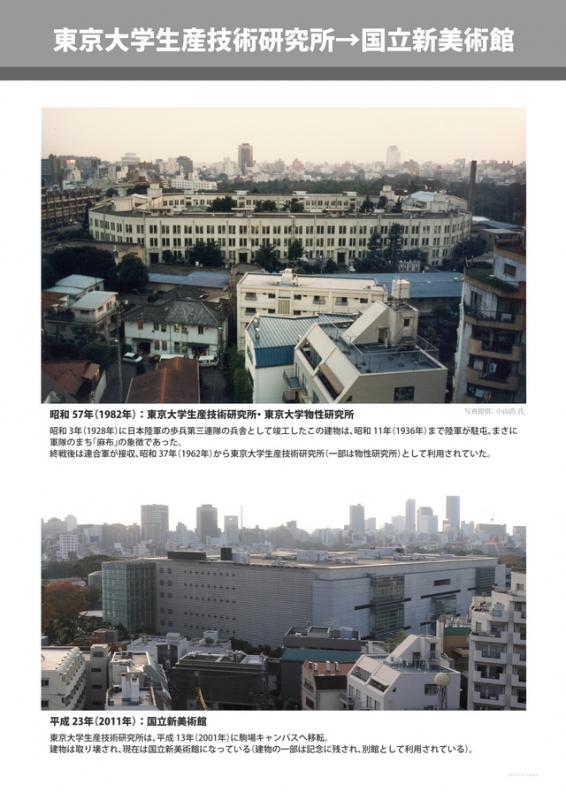 東京大学生産技術研究所→国立新美術館