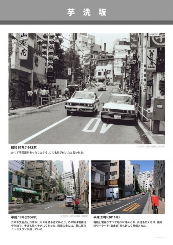芋洗坂