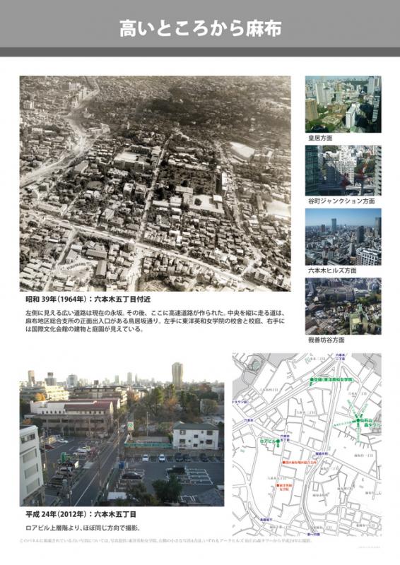 高いところから麻布