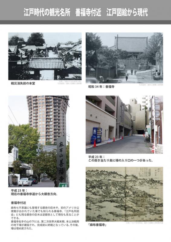 江戸時代の観光名所　善福寺付近　江戸図絵から現代