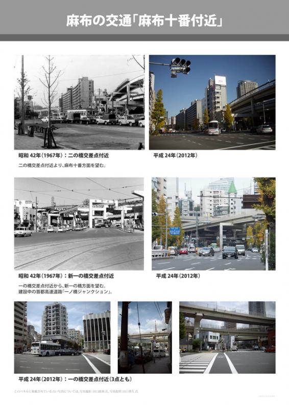 麻布の交通「麻布十番付近」