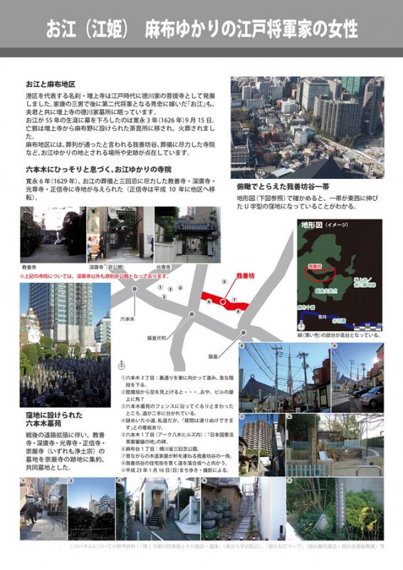 お江（江姫）　麻布ゆかりの江戸将軍家の女性