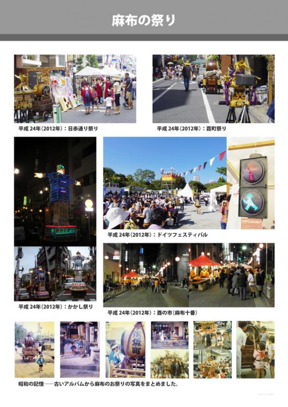 麻布の祭り