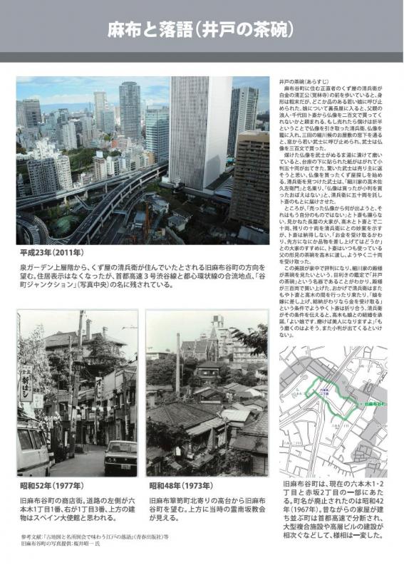 麻布と落語（井戸の茶碗）