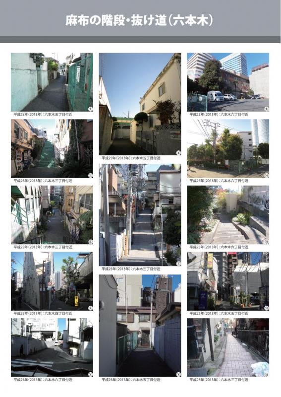 麻布の階段・抜け道（六本木）