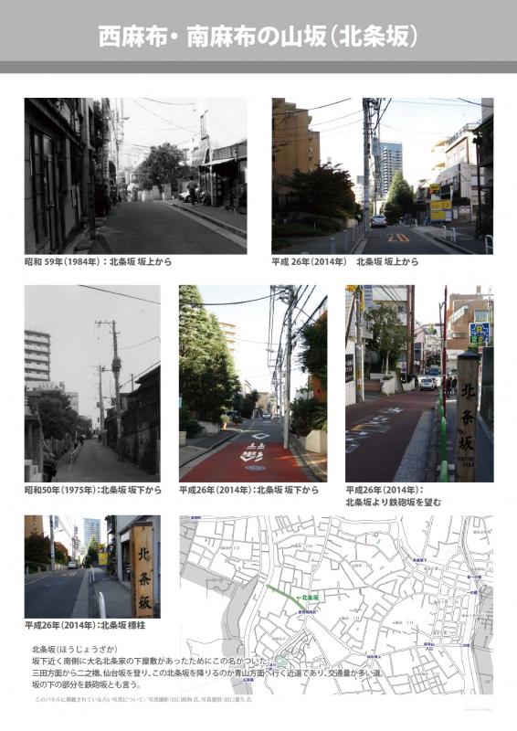 西麻布・南麻布の山坂（北条坂）