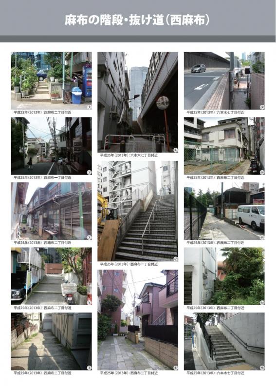 麻布の階段・抜け道（西麻布）
