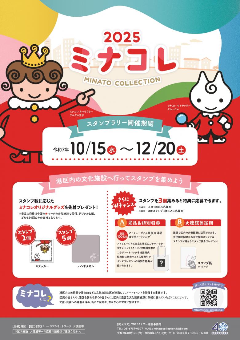 ミナコレ_ポスター