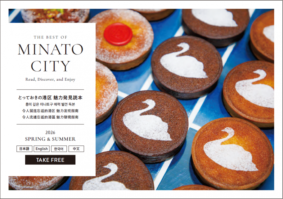 とっておき春夏号