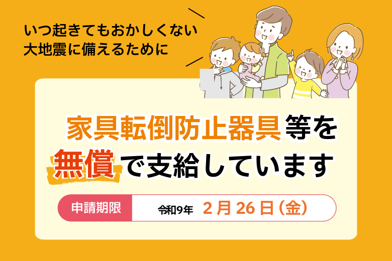 家具転倒防止器具202605