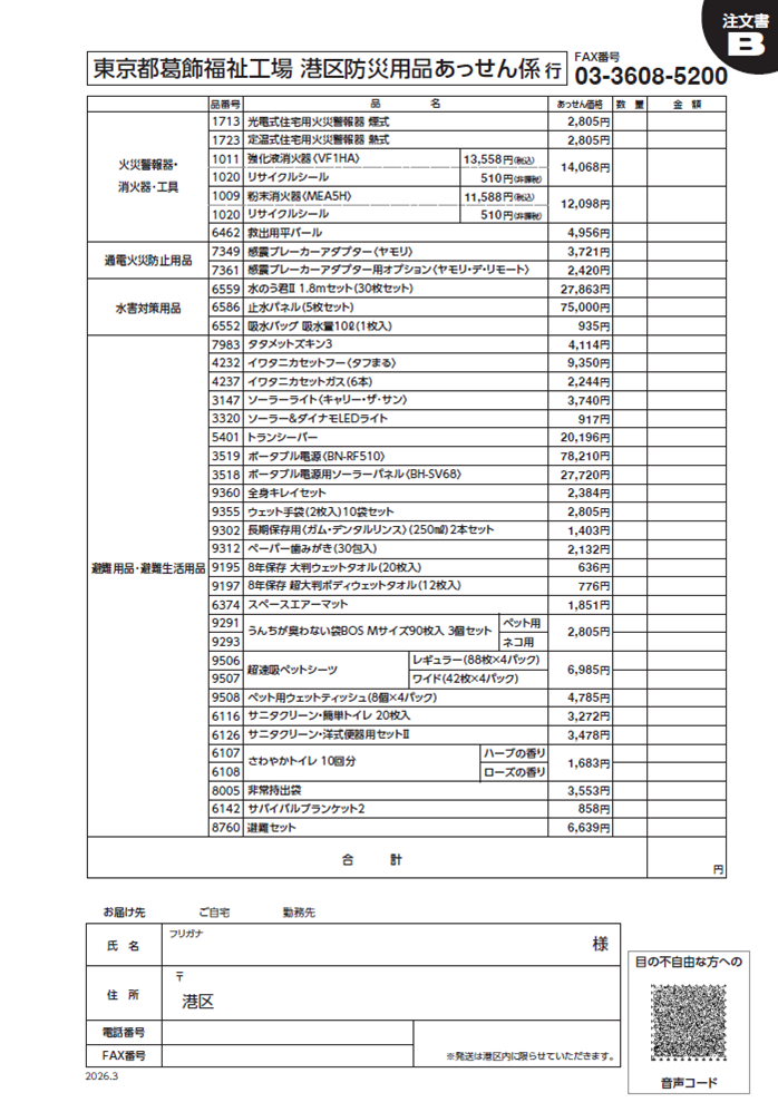 注文書B