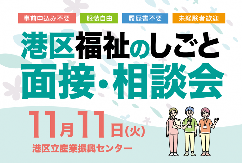  福祉のしごと相談
