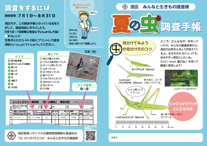 調査手帳Ｒ６