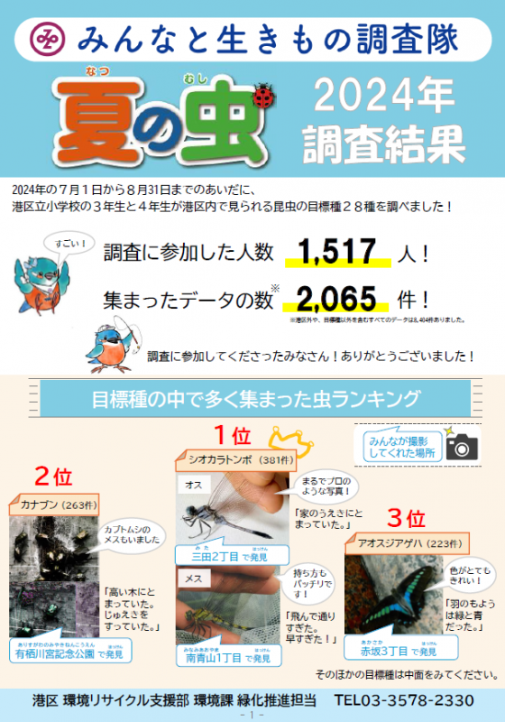 R6夏の虫ニュースレター画像