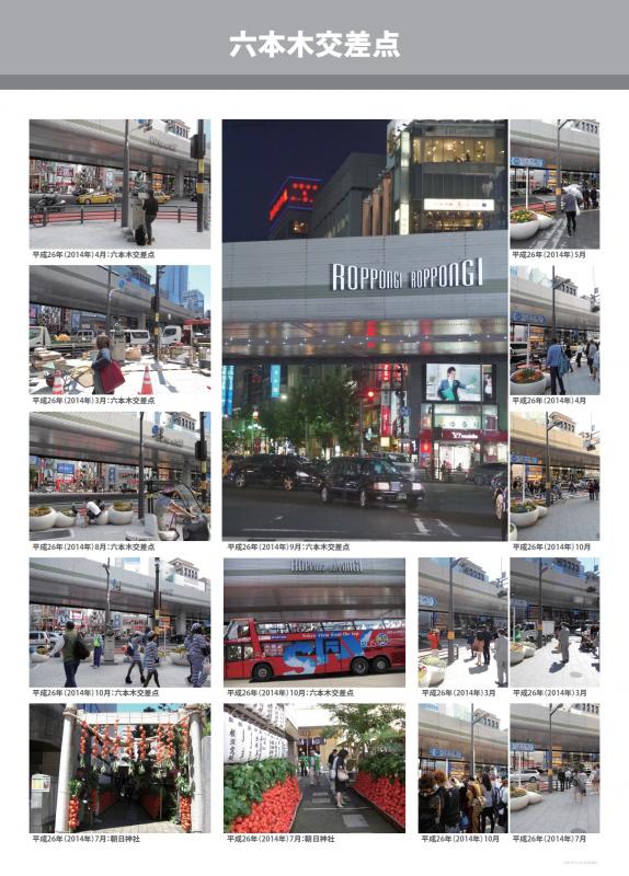 六本木交差点（平成26年度作成）