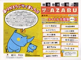 写真：情報紙名募集