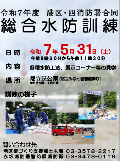  総合水防訓練