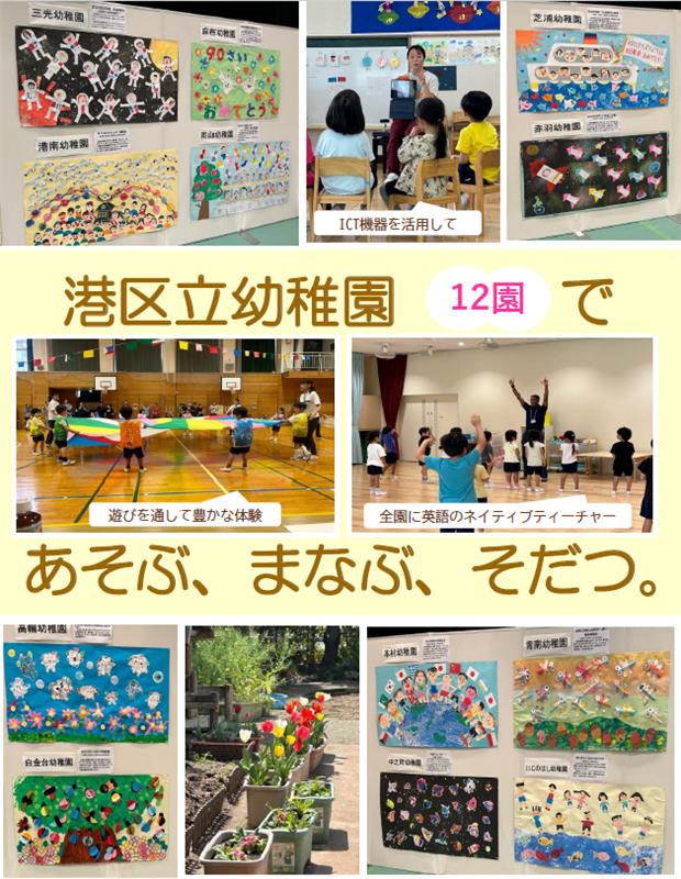 区立幼稚園特色紹介チラシ