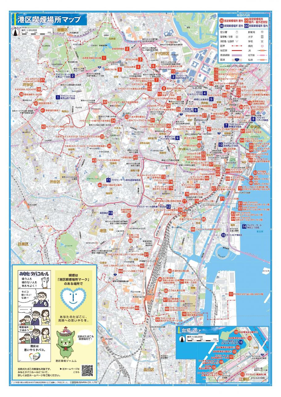 喫煙場所マップ2026（地図面）