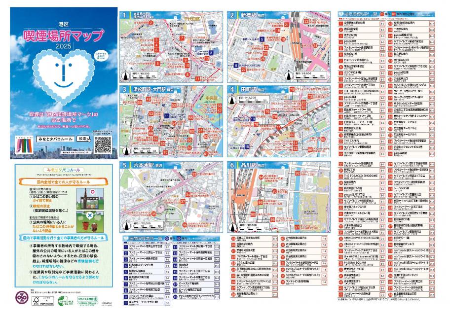 喫煙場所マップ（記事面）