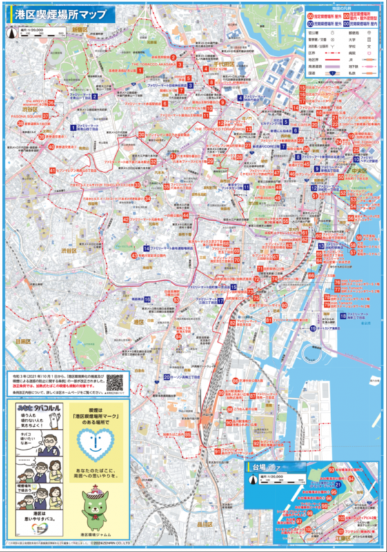 港区喫煙場所マップ