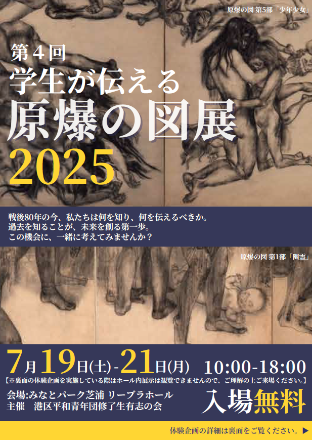 令和7年原爆の図展ちらし表