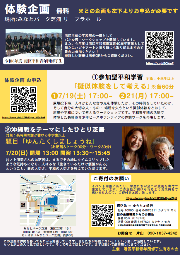 原爆の図展ちらし裏