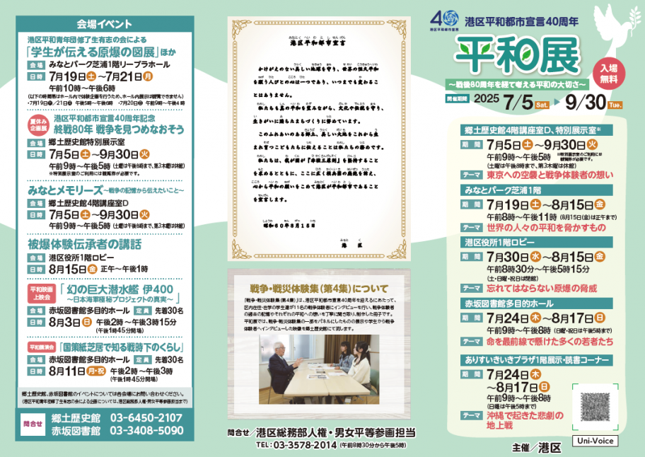 令和7年平和展ちらし表