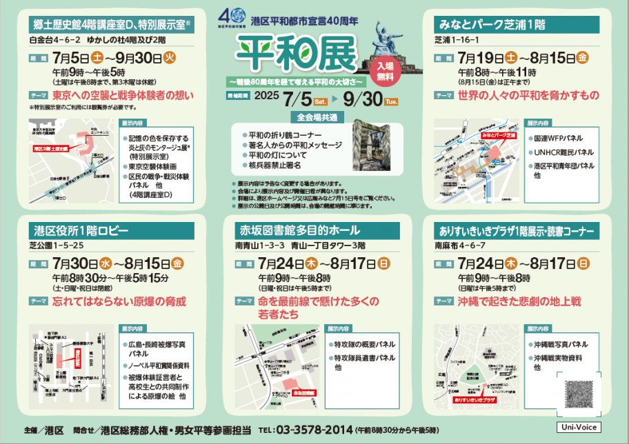 令和7年平和展ちらし裏