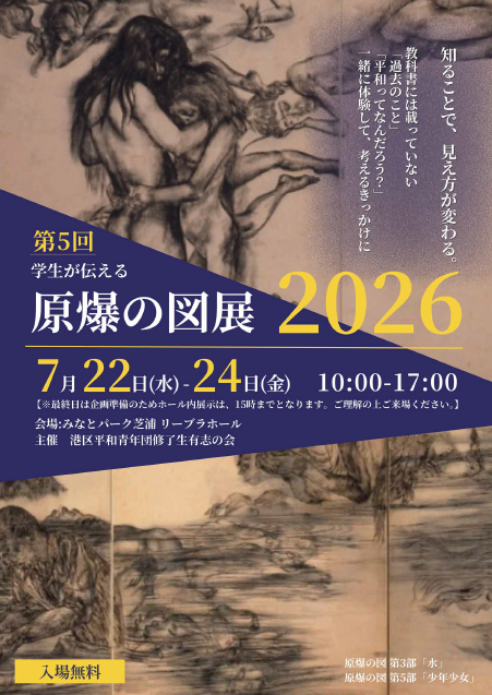 令和8年度原爆の図展表