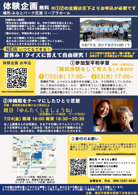 令和8年度原爆の図展裏