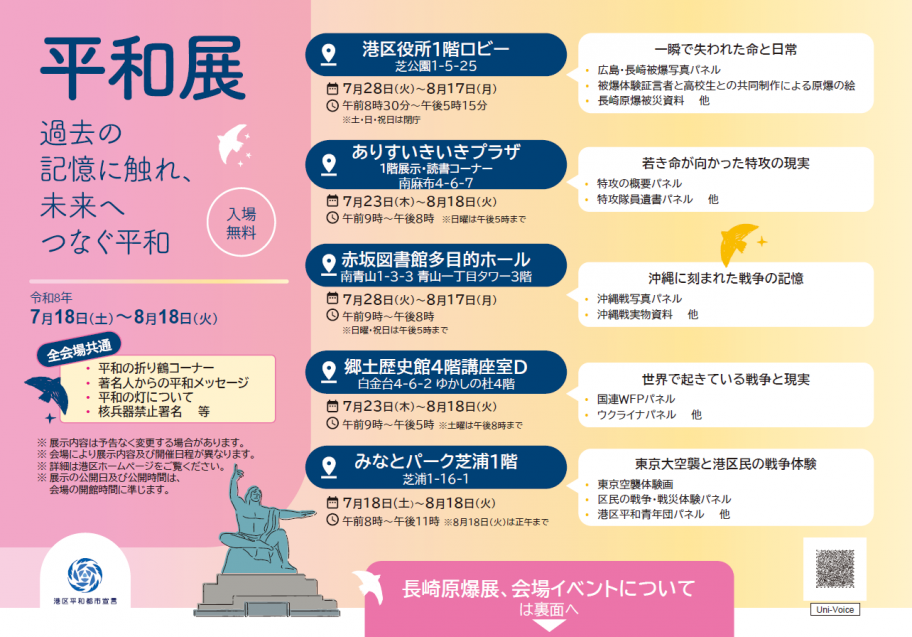 令和8年平和展チラシ表