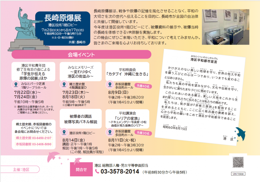 令和8年平和展チラシ裏