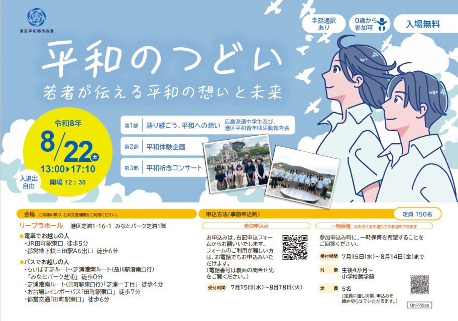 令和8年度平和のつどいちらし表