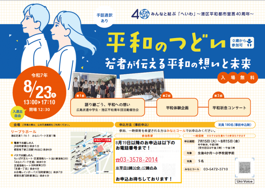 令和7年つどいちらし修正版