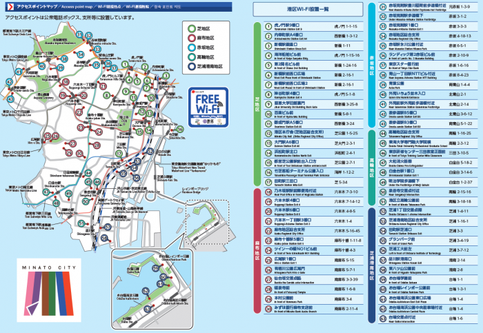 minato_city_wi-fi_Area