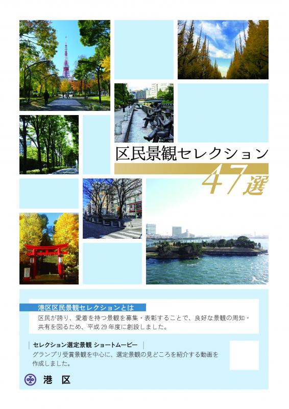 keikanselection_47_hyousi