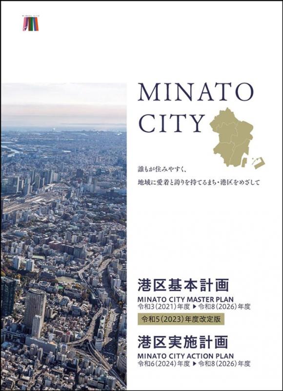 基本計画表紙