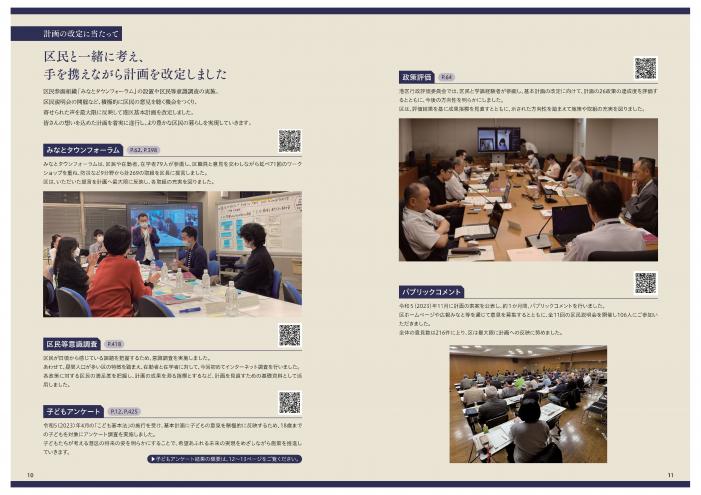 計画の改定に当たって