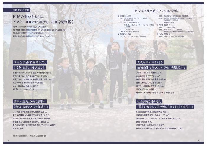 計画改定の趣旨