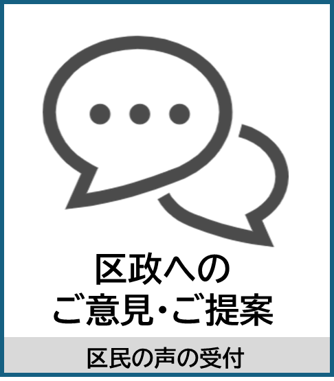 区政への