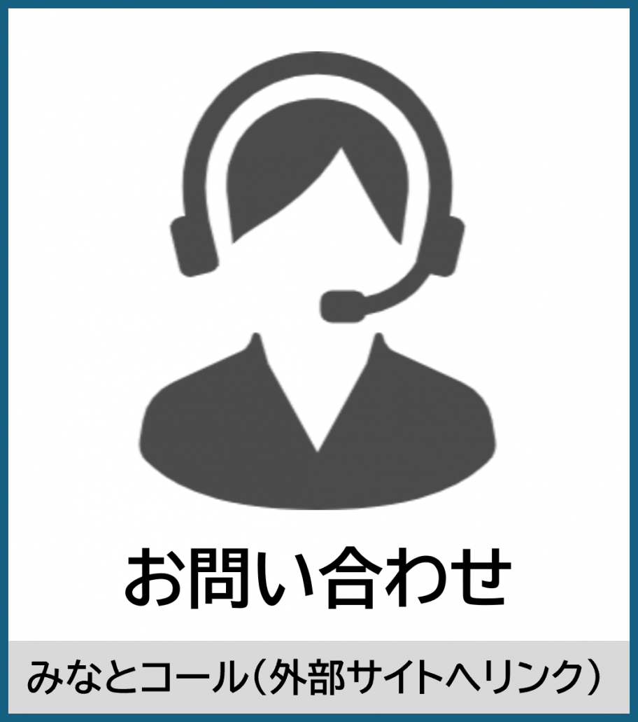 お問い合わせ