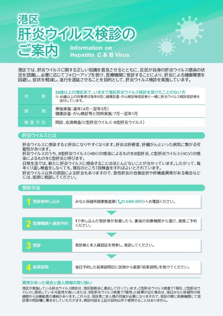 肝炎ちらしR7