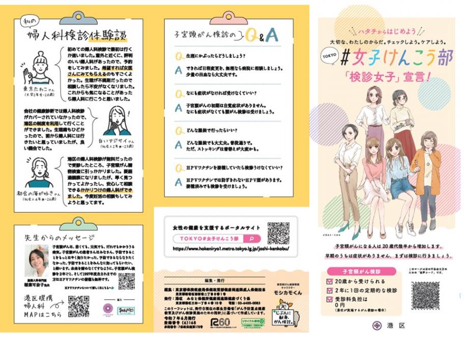 子宮頸がん検診リーフレット１
