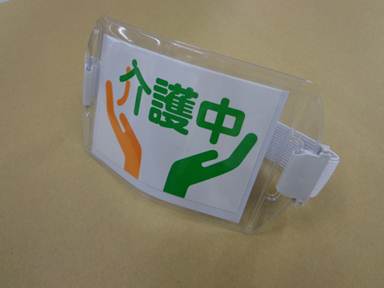 腕章タイプ