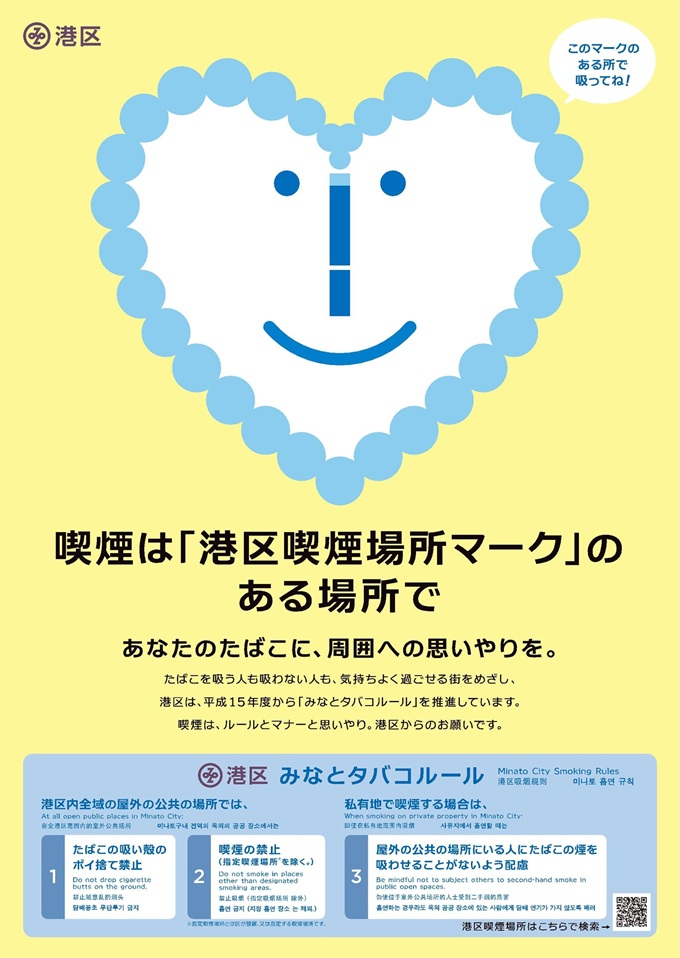 みなとタバコルール（ハート）
