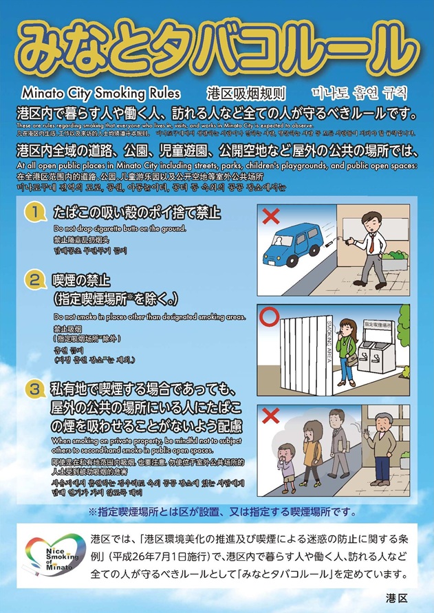 みなとタバコルールリーフレット1