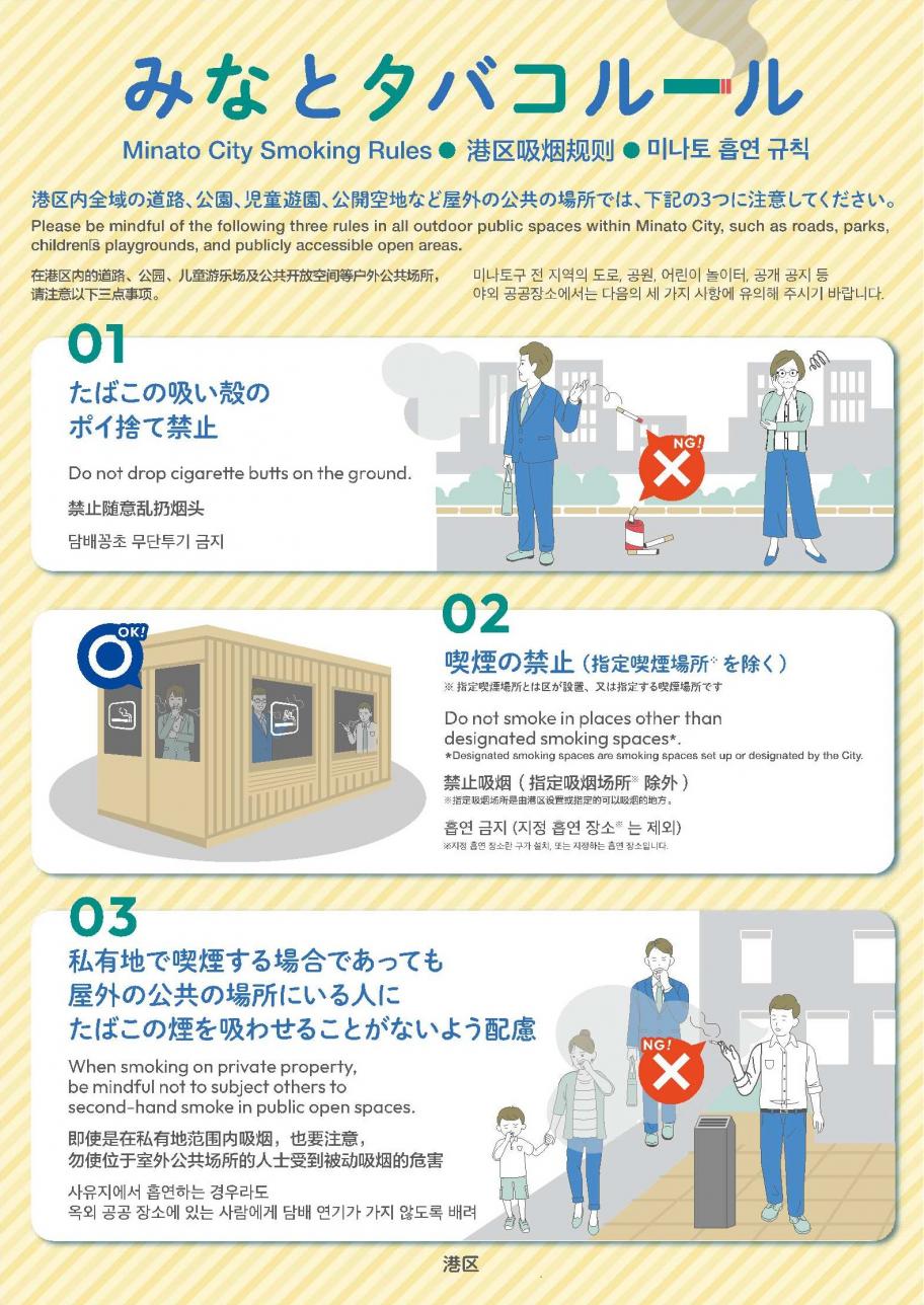 みなとタバコルールリーフレット２